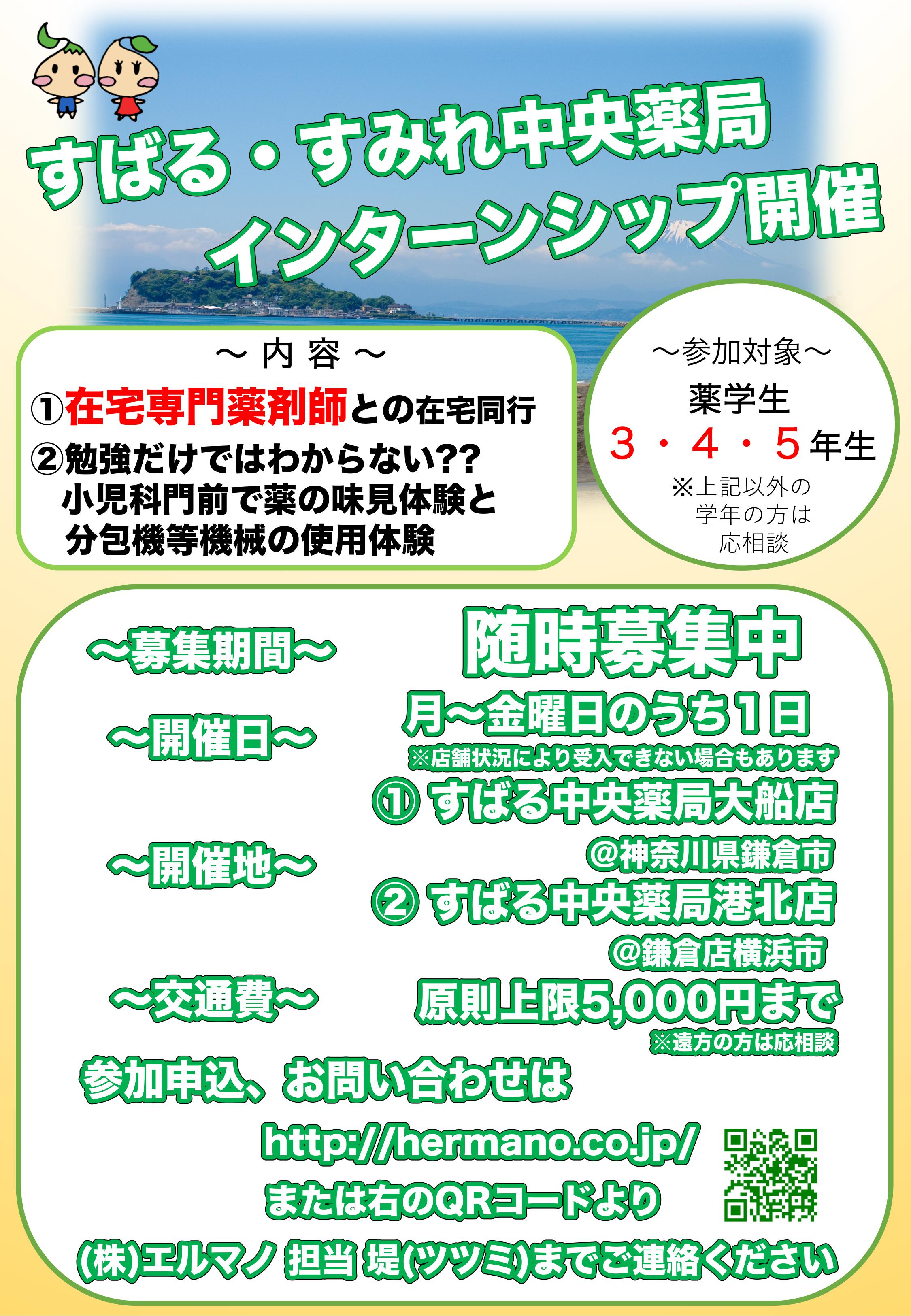 インターシップ募集